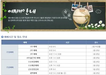온누리교회 예배시간 양재 토요예배 명성교회 소망교회 예배시간_5