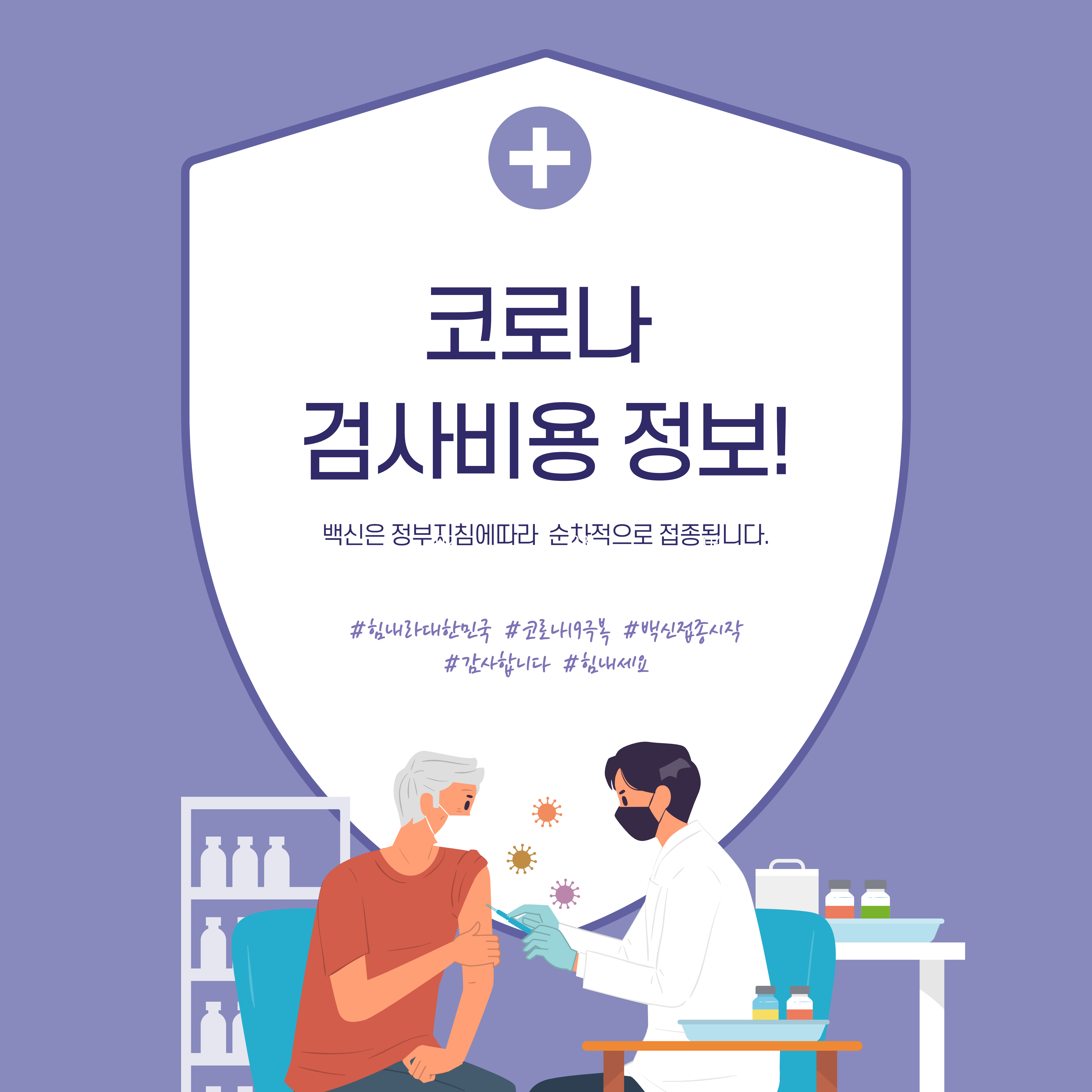  코로나 검사비용 정보!