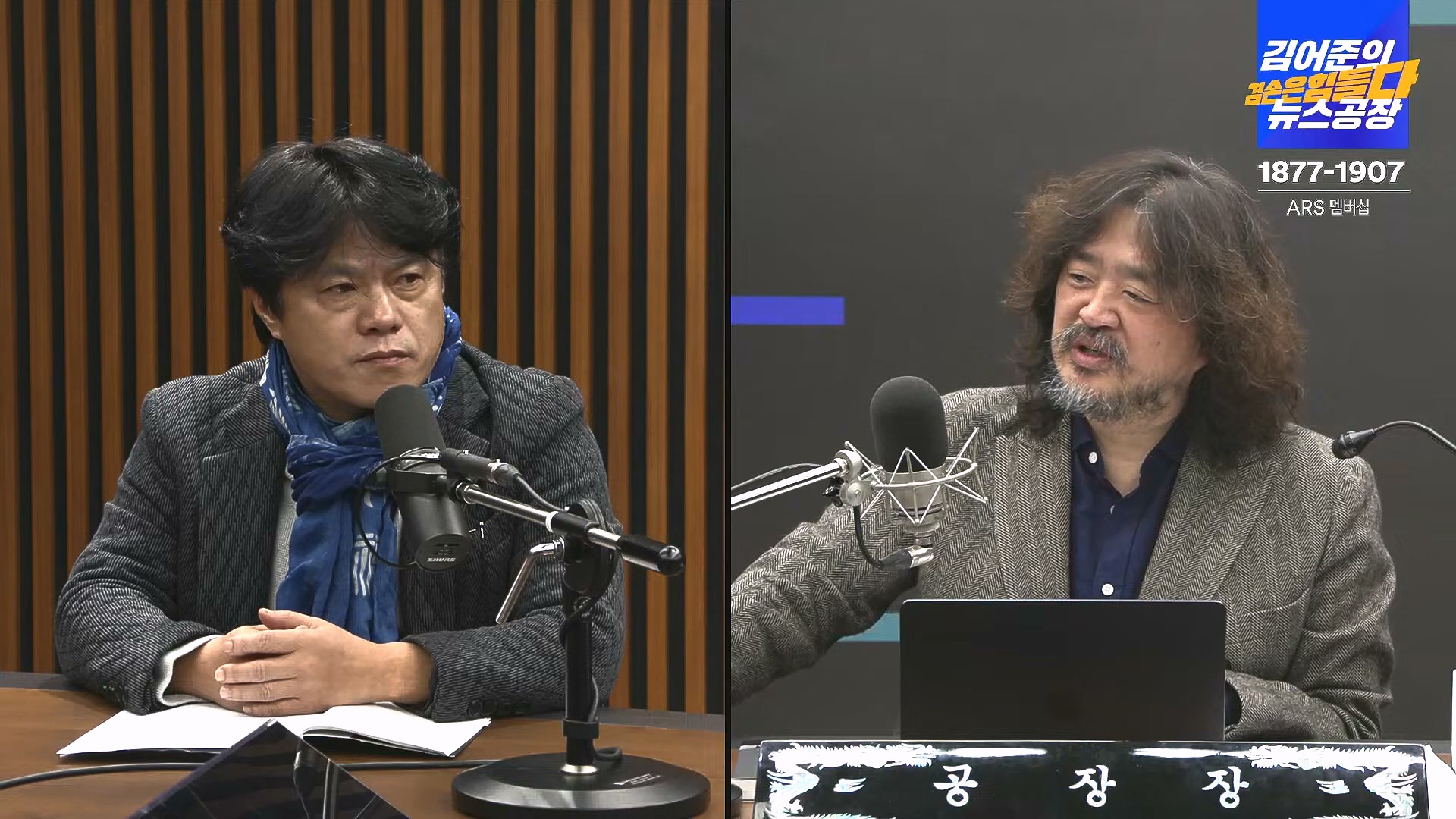 김어준의 겸손은힘들다 뉴스공장 2025년 1월 2일 목요일 [김용민, 박은정, 박선원, 김병주, 허강숙, 박구용, 영화공장(이명세)] (1080p_30fps_H264-128kbit_AAC).mp4_20250102_142047.830.jpg