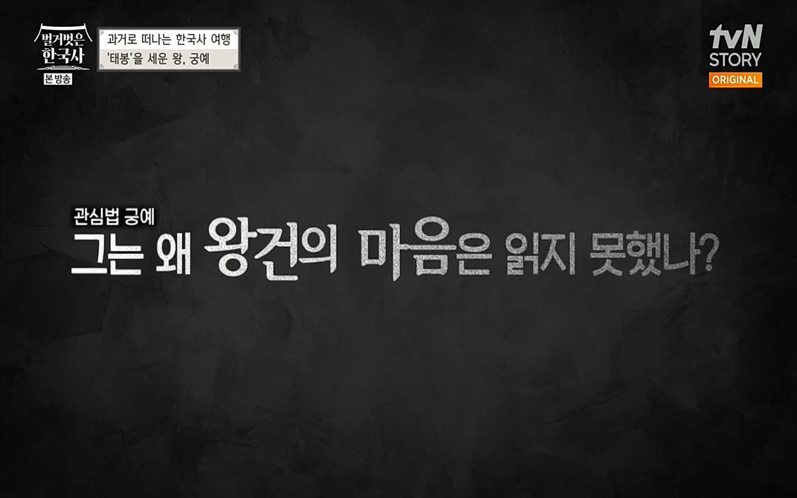 벌거벗은 한국사.E04.220521p-NEXT.mp4_20220622_213128.211.jpg