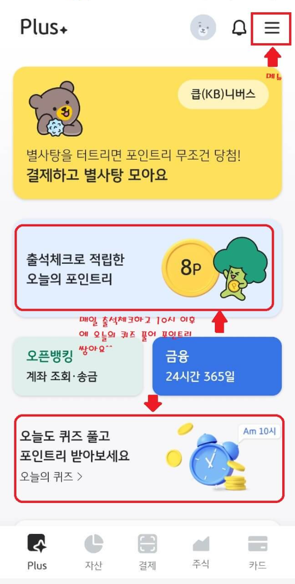 kbpay-포인트리-현금화방법