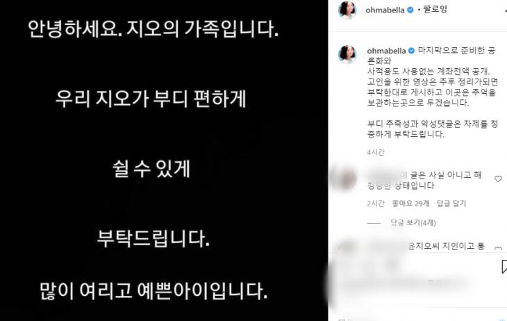  윤지오 인스타 사망설 사실? 해킹 의혹 지오의 가족 故장자연 증언자