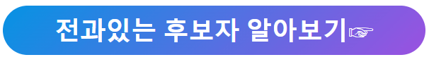 사전투표 결과