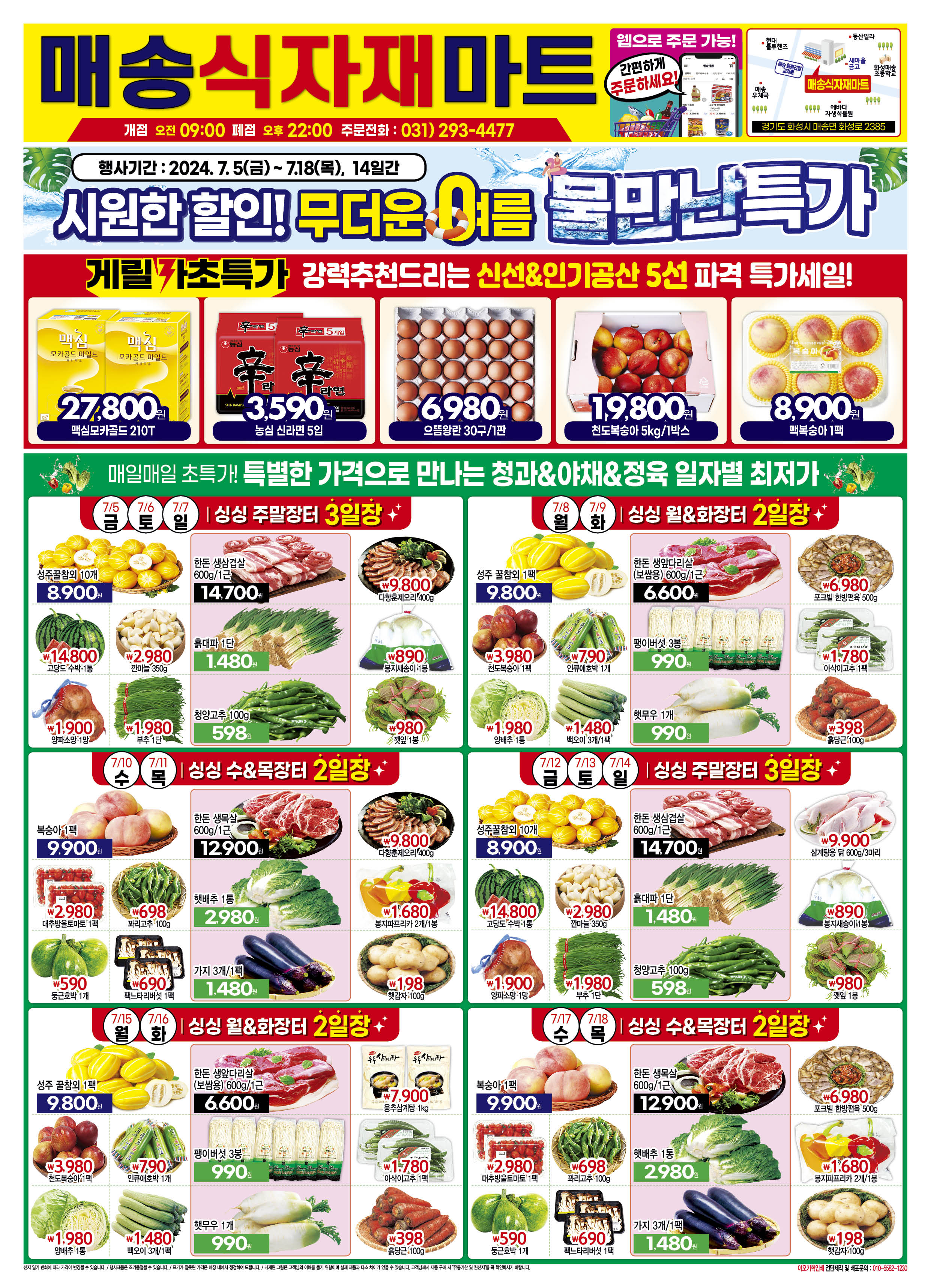 매송마트 이미지