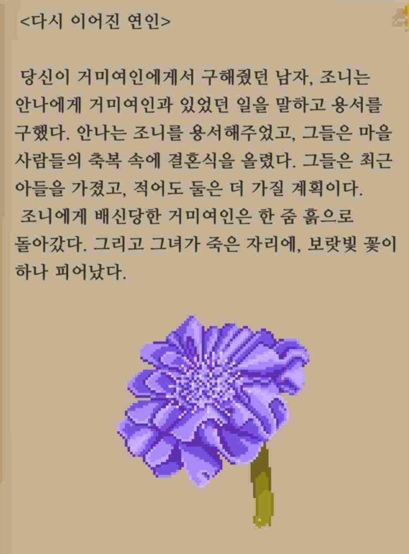 모험가 이야기 서브 엔딩 공략_다시 이어진 연인