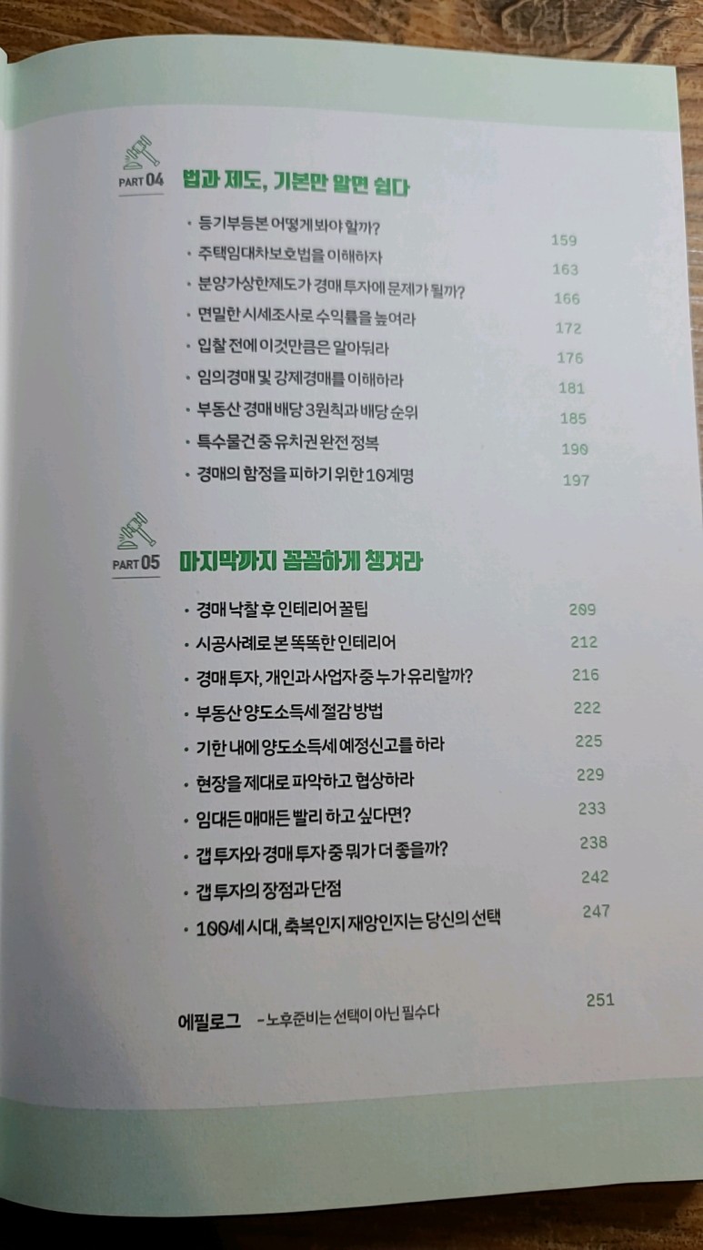 부동산 경매 책 [부동산책/책리뷰] 흙수저 루저, 부동산 9