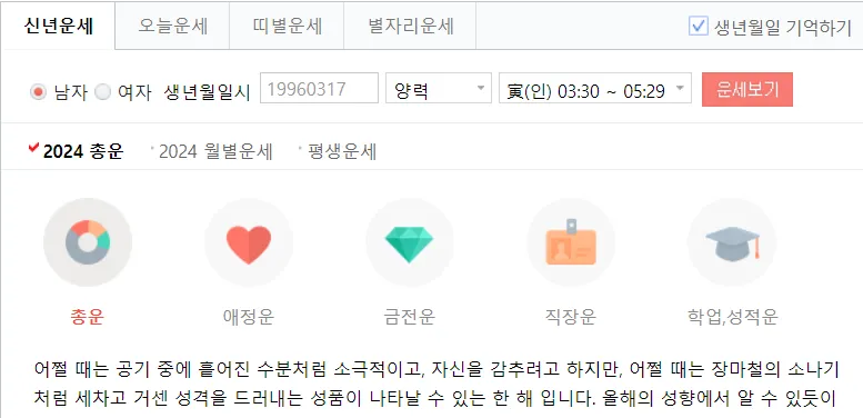 네이버 운세보기 2