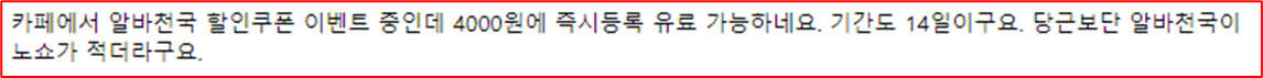 당근알바 알바몬 알바천국 리뷰 1