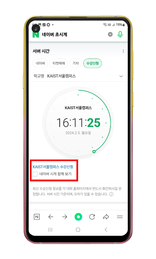 KAIST 서울캠퍼스 초시계
