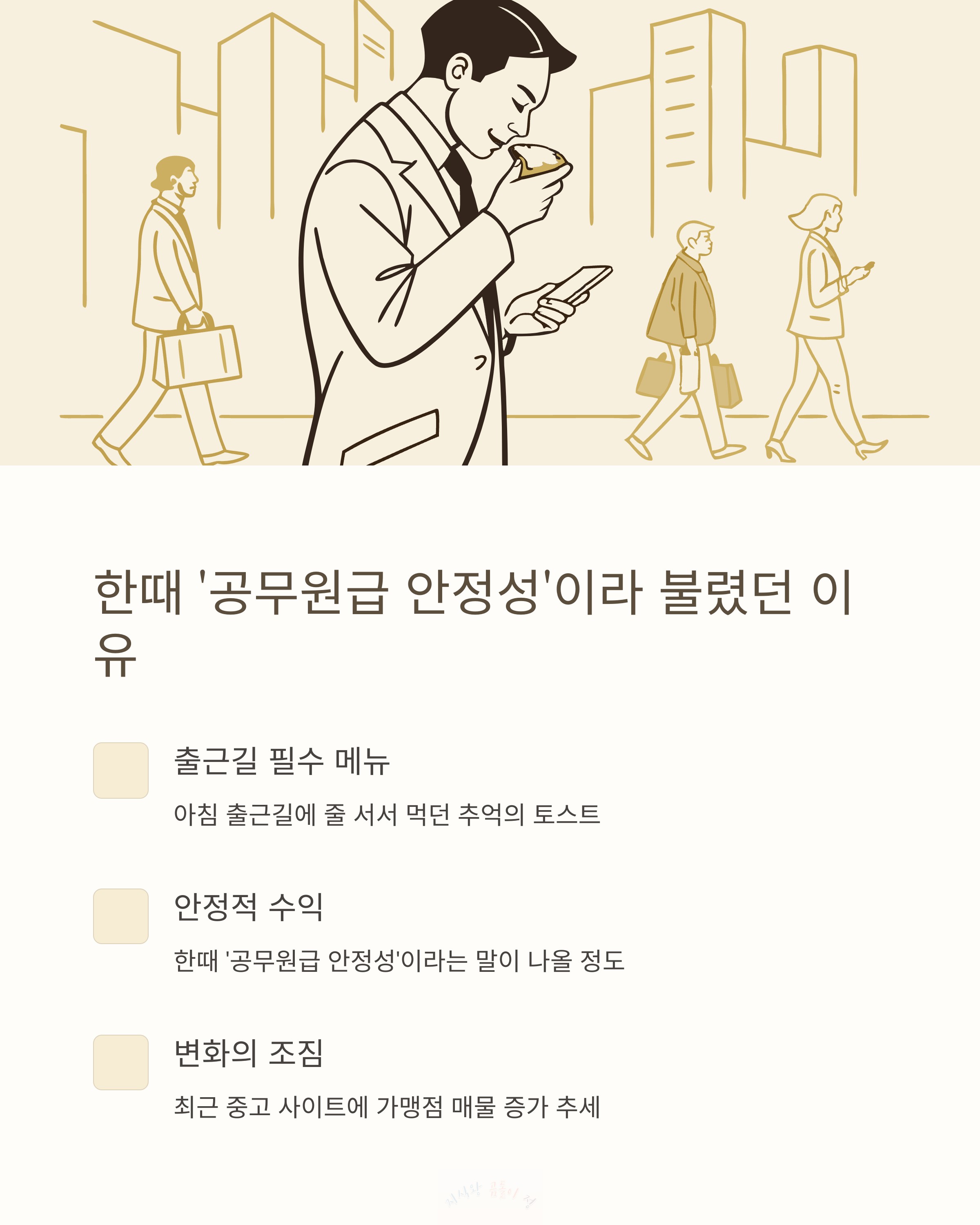 출근길 필수 메뉴