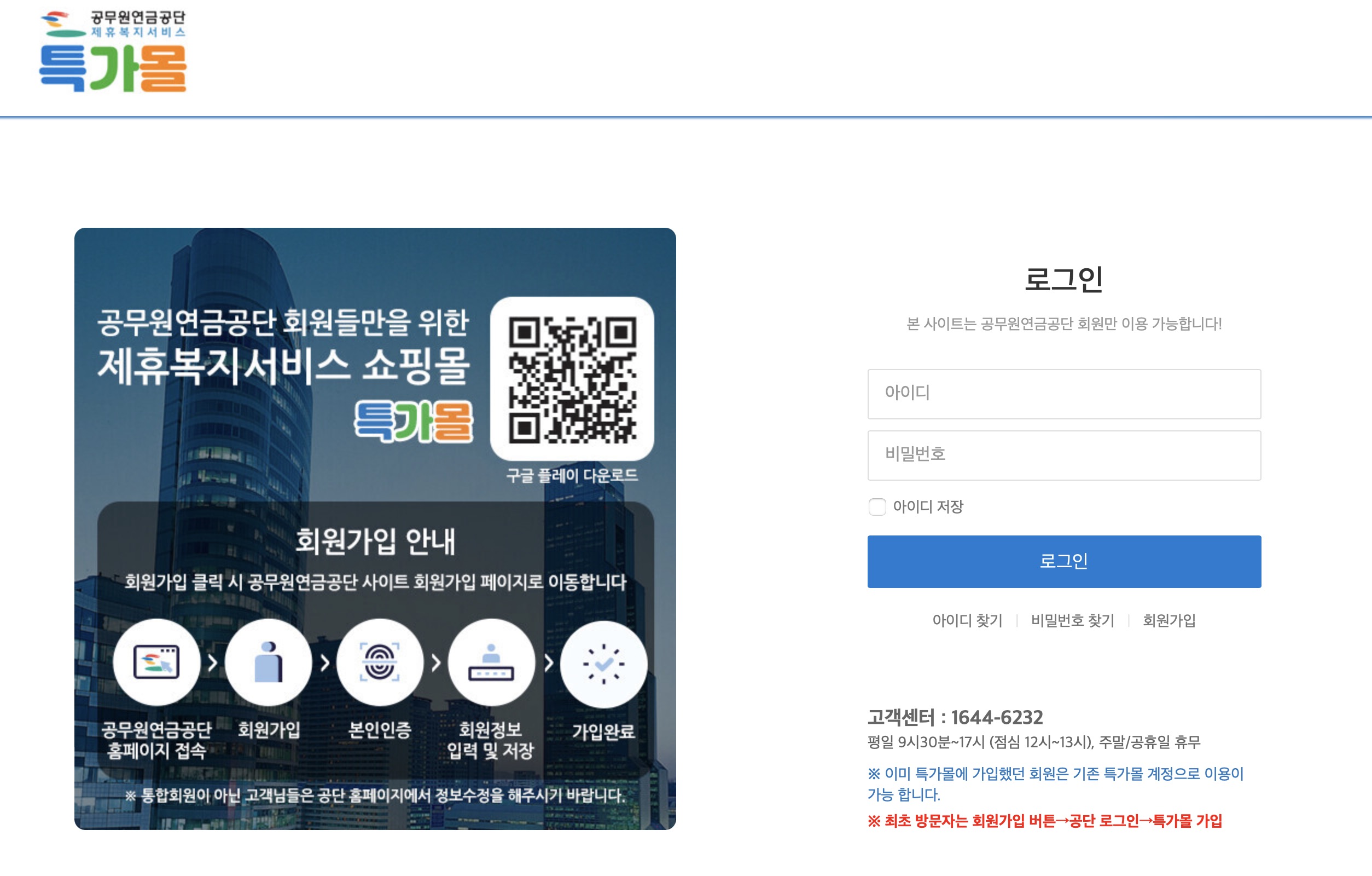 공무원연금공단 특가몰 홈페이지 https://gwpmall.or.kr