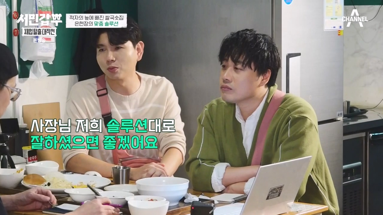 서민갑부 폐업 탈출 대작전.E18.231119p-NEXT.mp4_20231119_182021.178.jpg