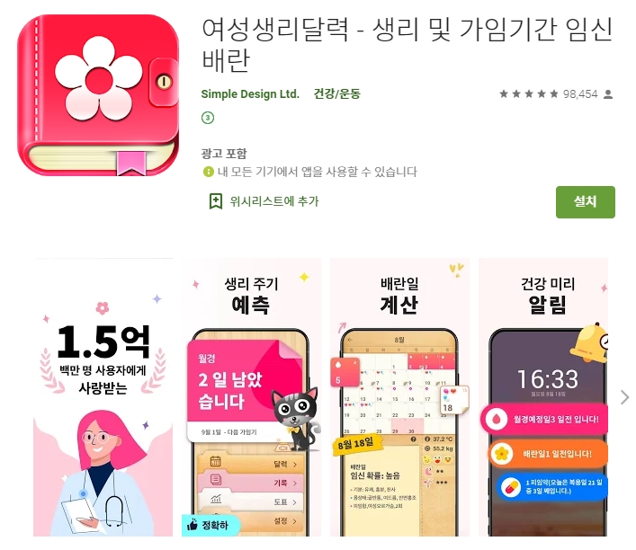  생리주기 계산 어플/ 배란일 계산기 앱