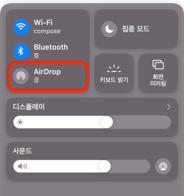 에어드랍 맥 설정2