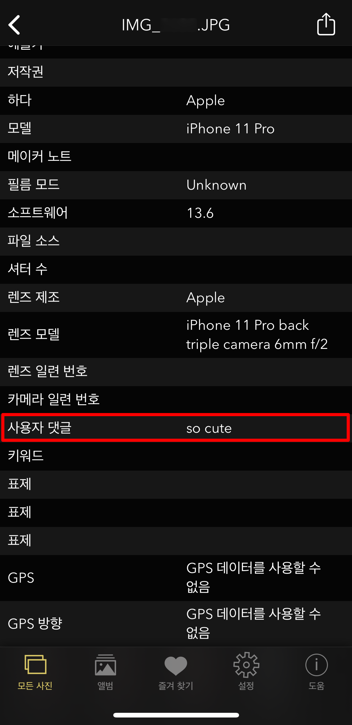 EXIF viewer - EXIF 편집 - 사용자 댓글