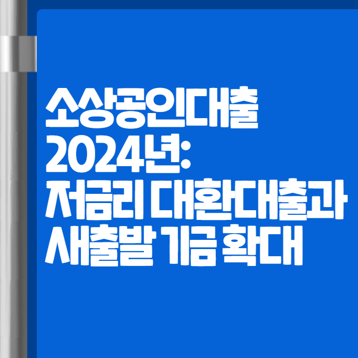 소상공인대출 001