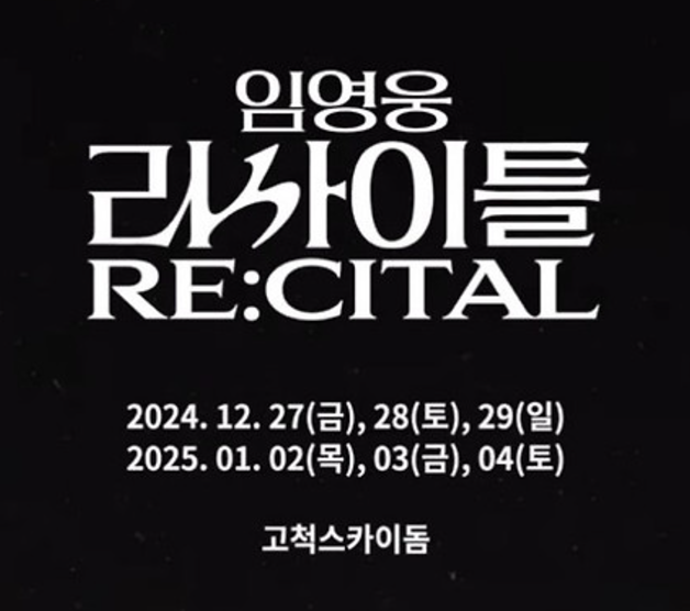 임영웅 리사이틀 공연 포스터