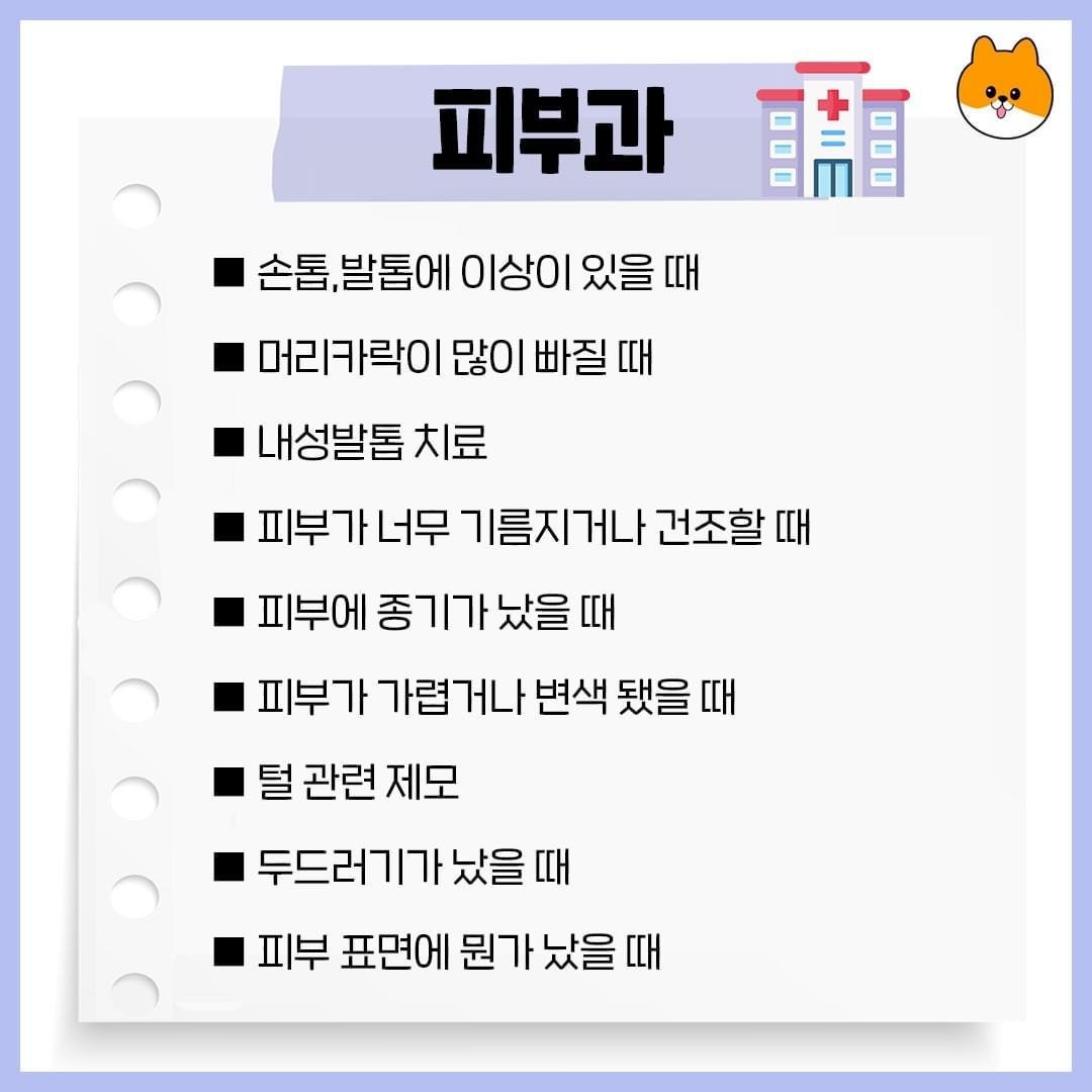  피부과에 가야할 때
