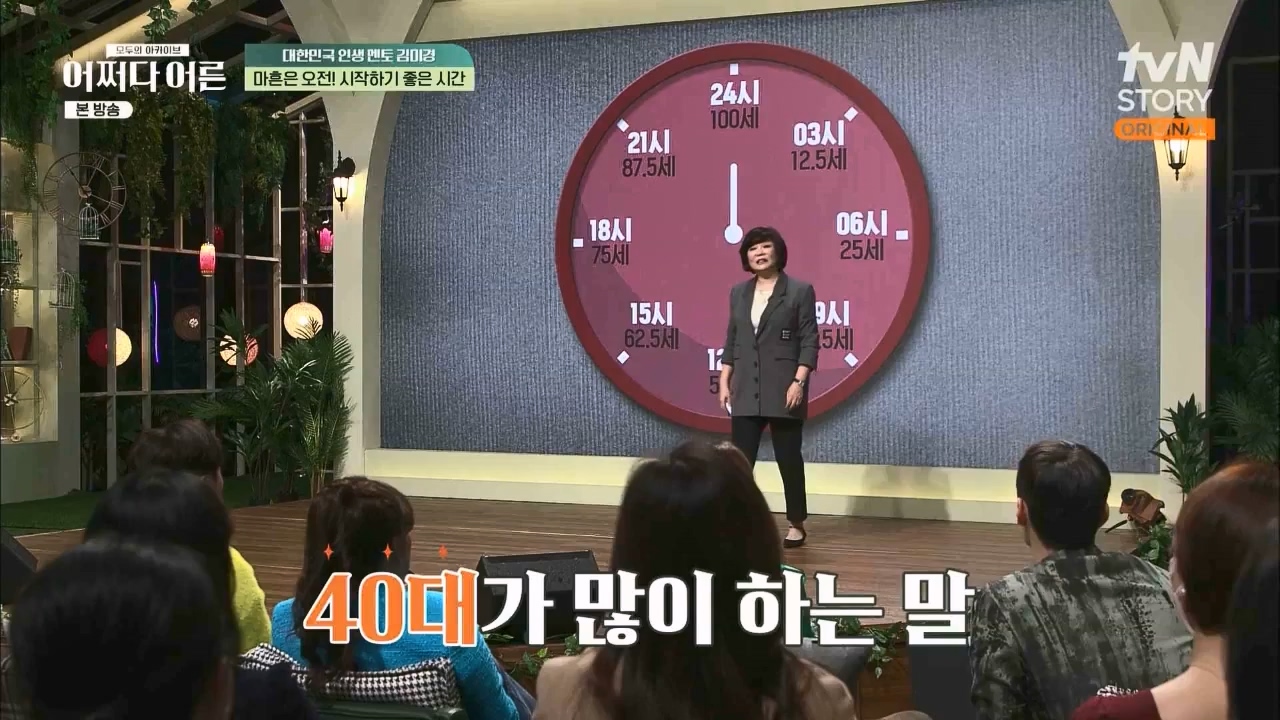 어쩌다 어른.E24.230322p.WANNA.mp4_20230424_214452.054.jpg