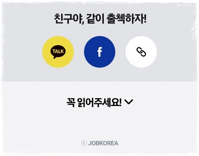 잡코리아 온라인 도장 [4월 출석체크 이벤트] 잡코리아에서 6