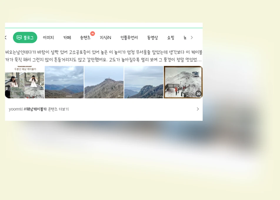 두륜산케이블카_1_subsection