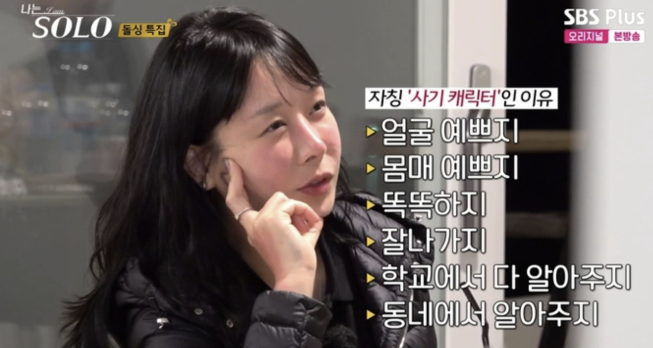 나는솔로22기 영숙