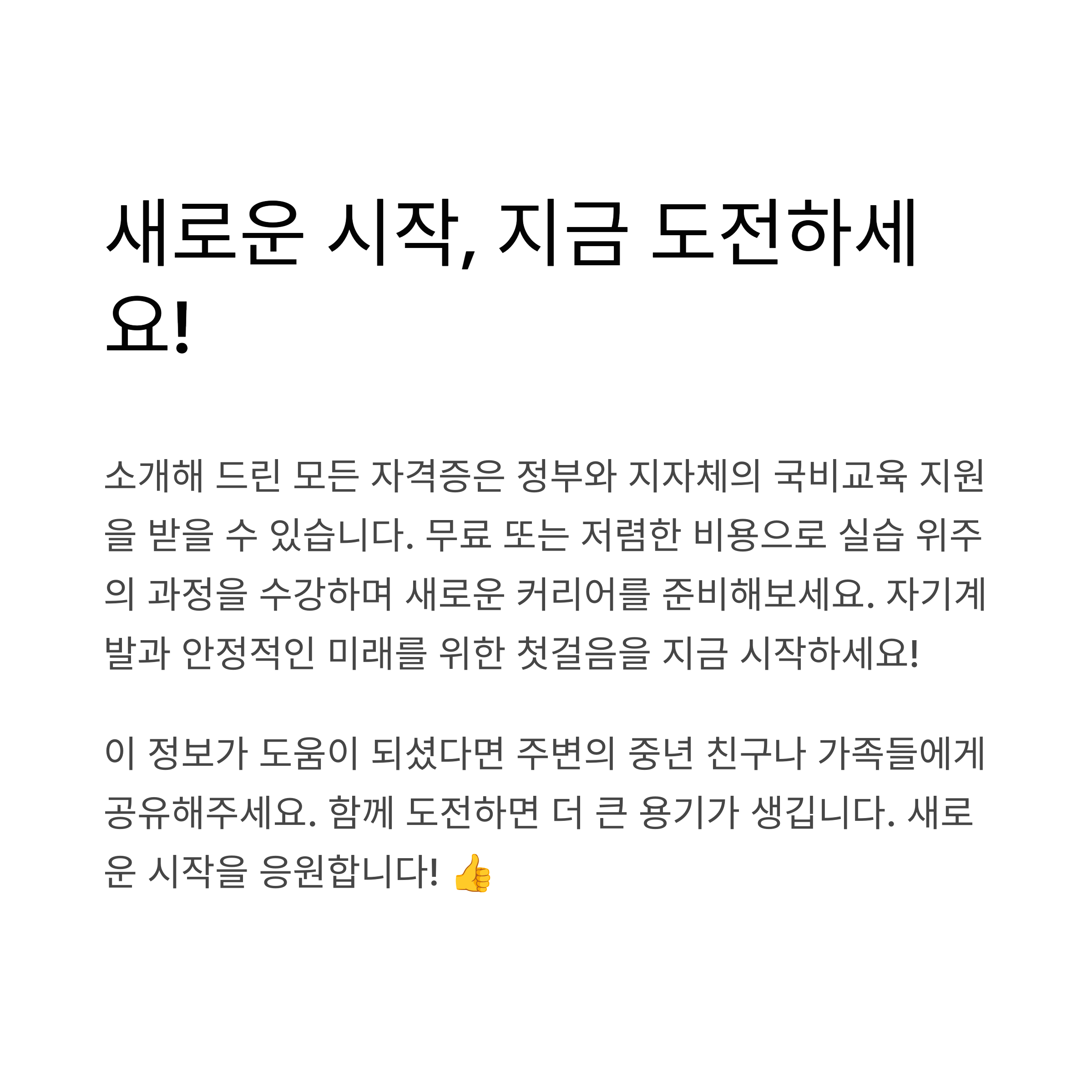 중년에게 딱! 지금 시작하면 좋은 자격증 TOP 7