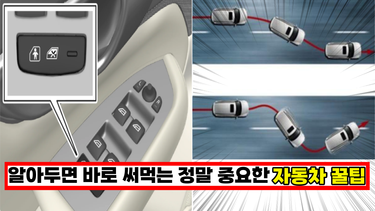 '이걸 이제 알았다니' 알아두면 써먹을때 있는 정말 중요한 자동차 꿀팁 5가지
