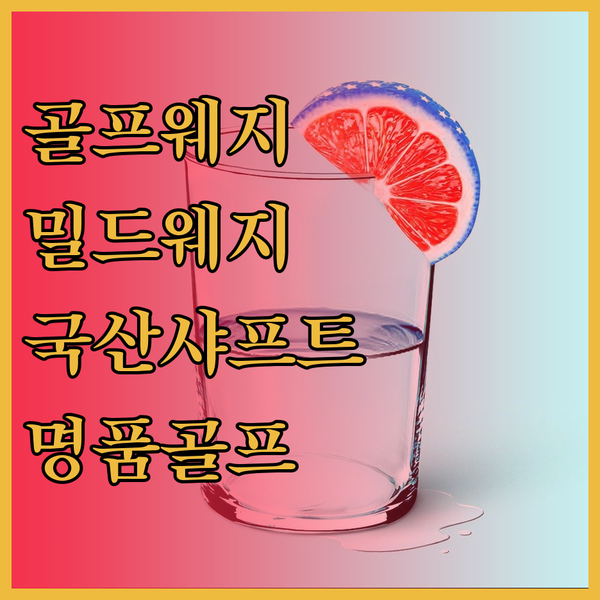 골프웨지 밀드 투어 골프웨지.. 국내