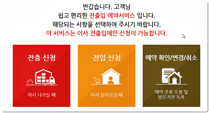 전입 및 전출 신청