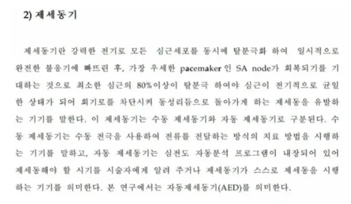 우리가 몰랐던 심장충격기의 의외의 진실ㄷㄷㄷ 12