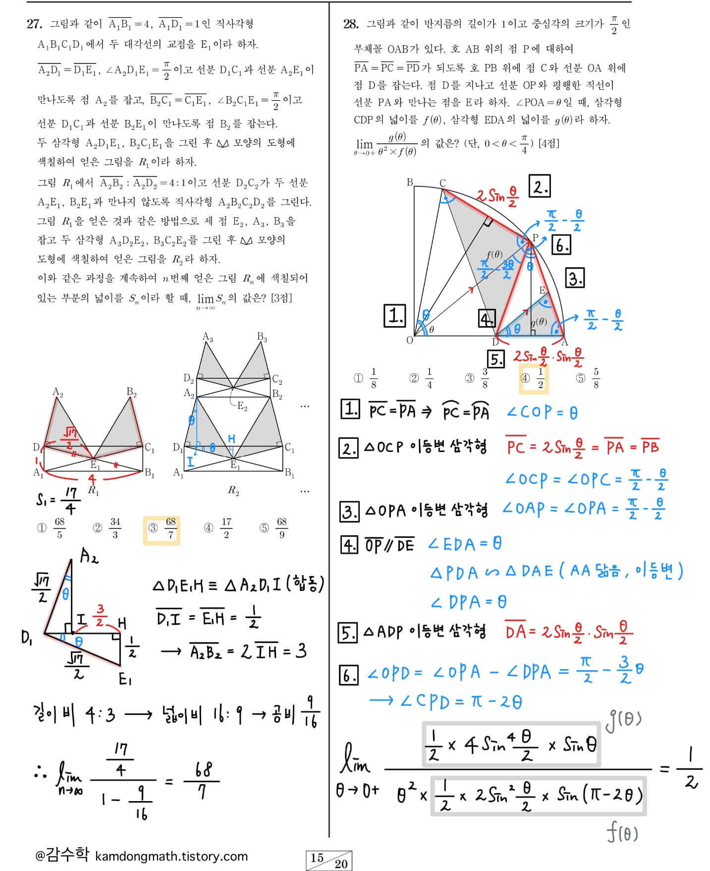 2023-고3-9월-모의고사-미적분-27번-28번