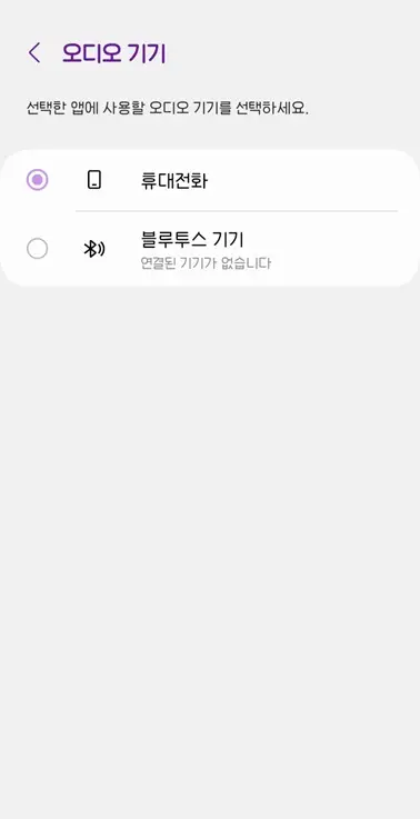 갤럭시-앱-소리-분리-재생-사용할-오디오-기기-선택