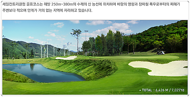 세일CC 골프 코스 소개