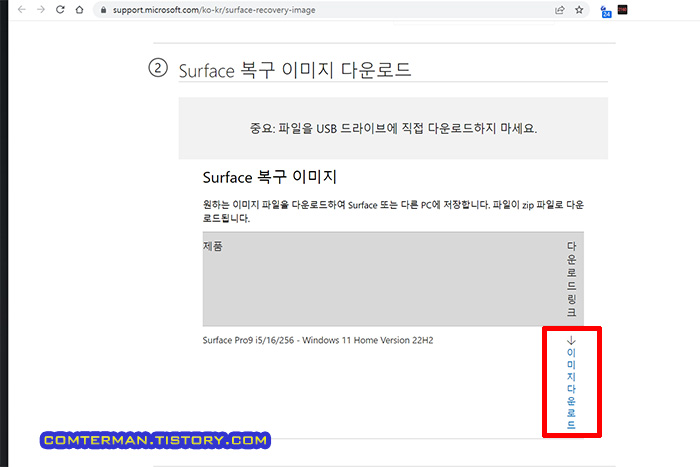 서피스 복구 이미지 다운로드 페이지