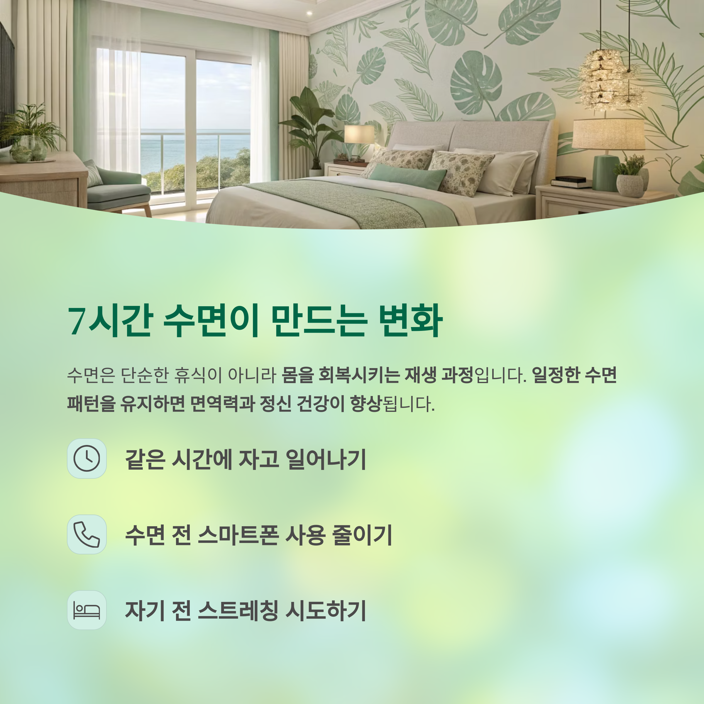 50대 이후 건강, 단 3가지 습관으로 완전히 바뀐다 - 중년 이후 건강 관리는 어떻게 달라져야 할까? - 수면 리듬 바로잡기, 7시간 수면이 만드는 변화 50대 이후 건강, 단 3가지 습관으로 완전히 바뀐다 - 중년 이후 건강 관리는 어떻게 달라져야 할까? - 수면 리듬 바로잡기, 7시간 수면이 만드는 변화