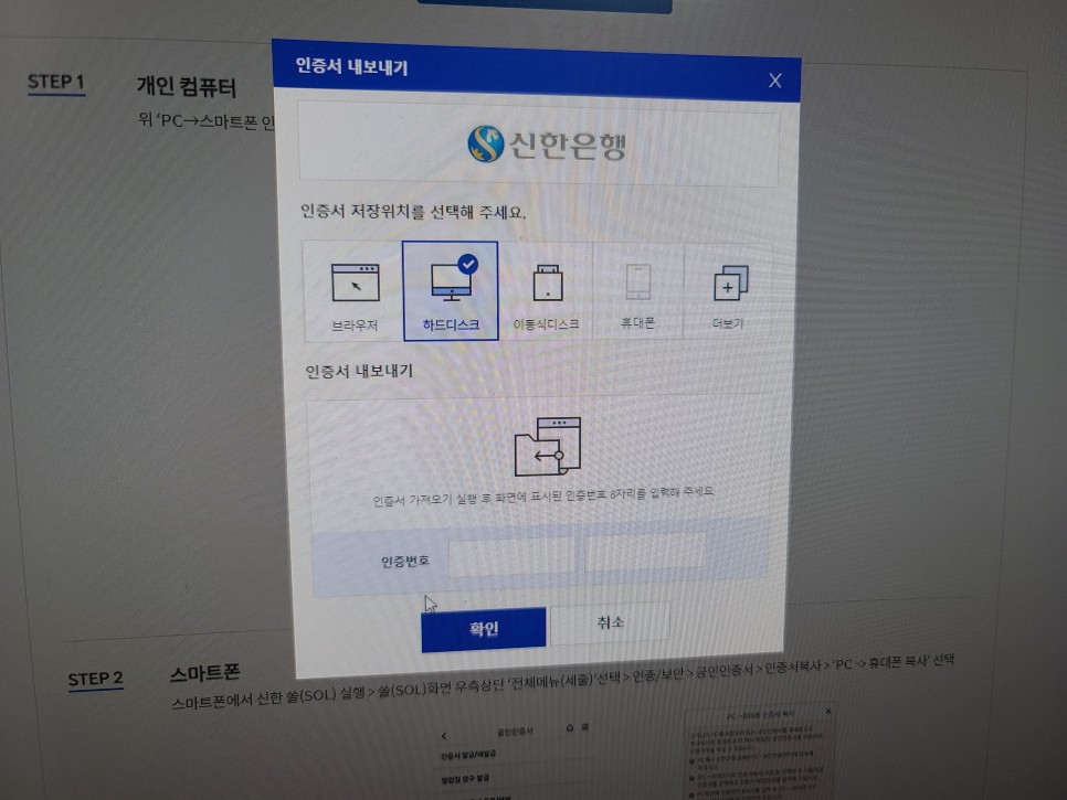 신한은행 공인인증서 스마트폰에서 pc 신한은행 공인인증서 옮기기 스마트폰에서 PC 2