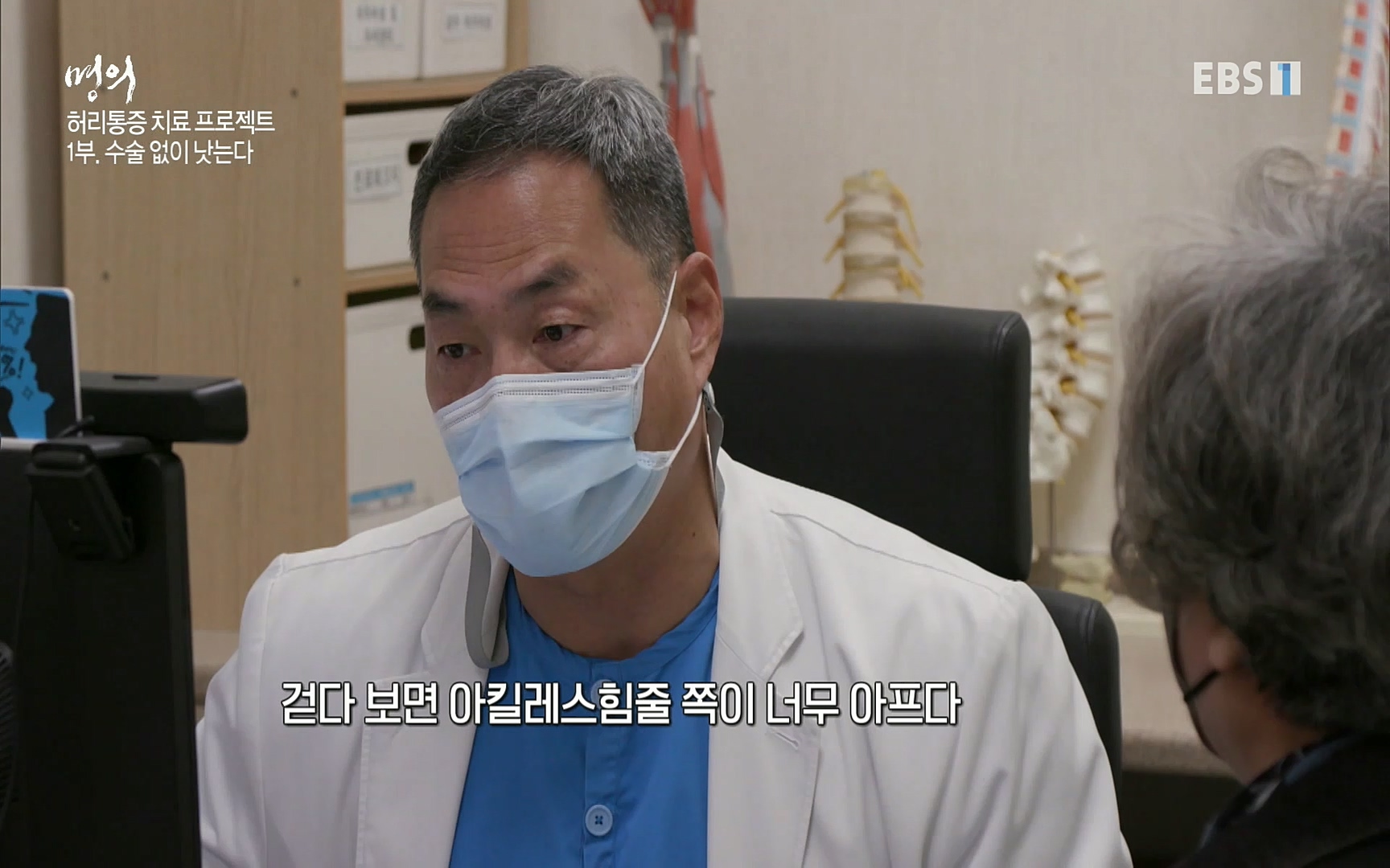 EBS 명의 헬스케어 - TV - 교육의 중심 EBS허리 통증 치료 프로젝트 1부, 수술없이 낫는다 .mp4_20220712_204228.429.jpg