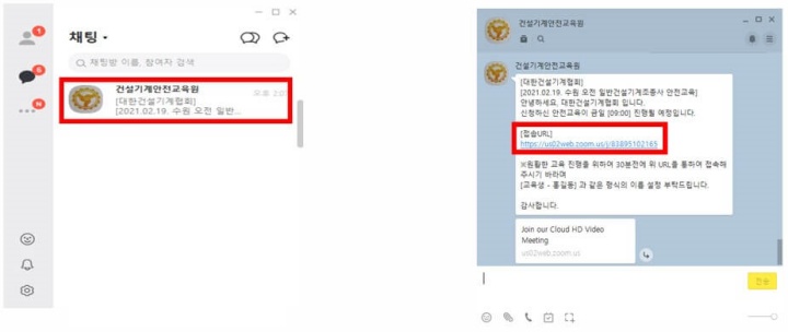 대한건설기계협회 줌 zoom 온라인 교육 수강방법