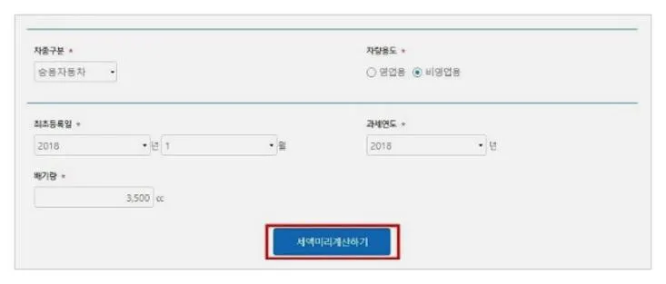 자동차세 계산