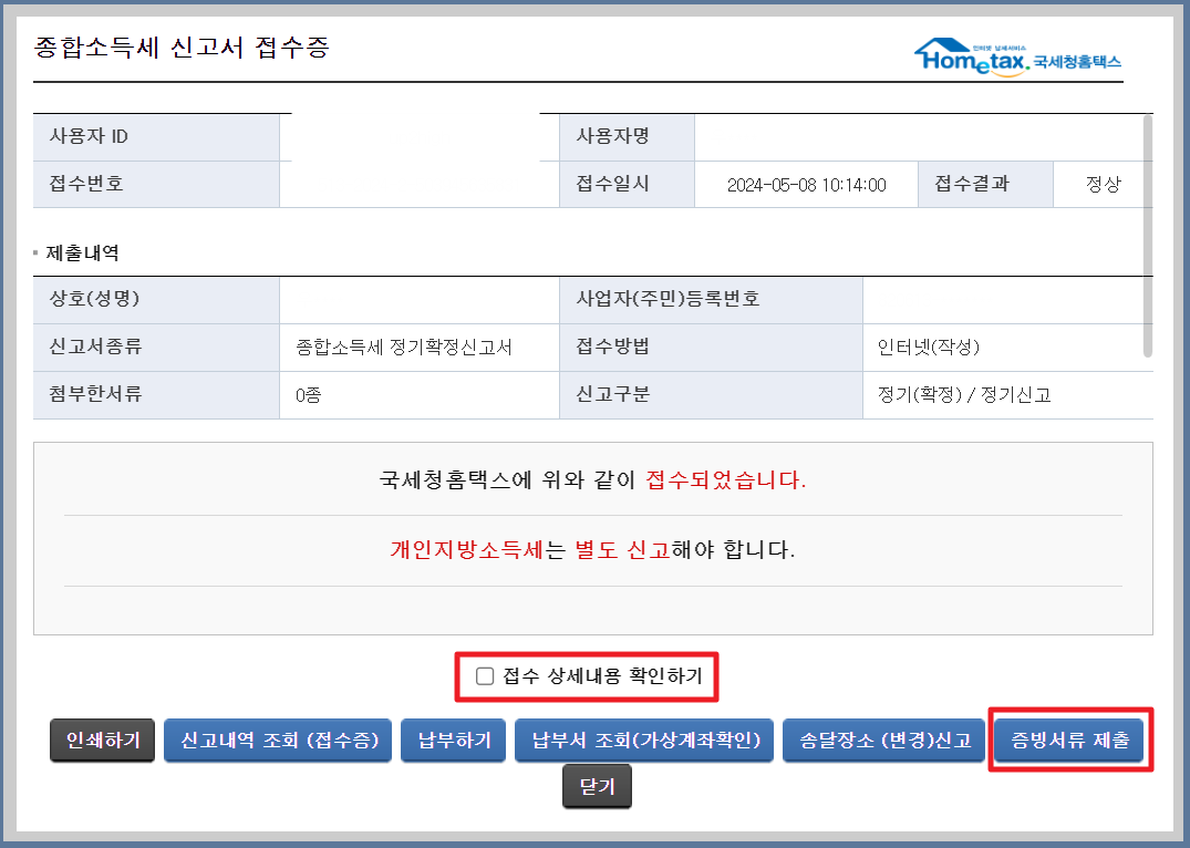 홈택스 종합소득세 신고방법