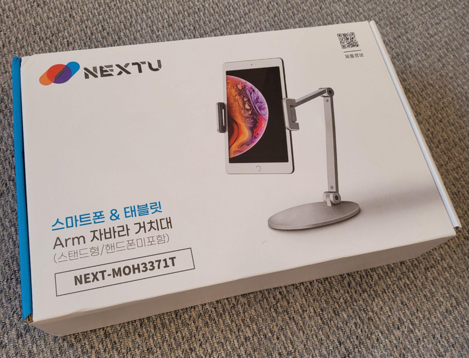 넥스트유 스마트폰 거치대