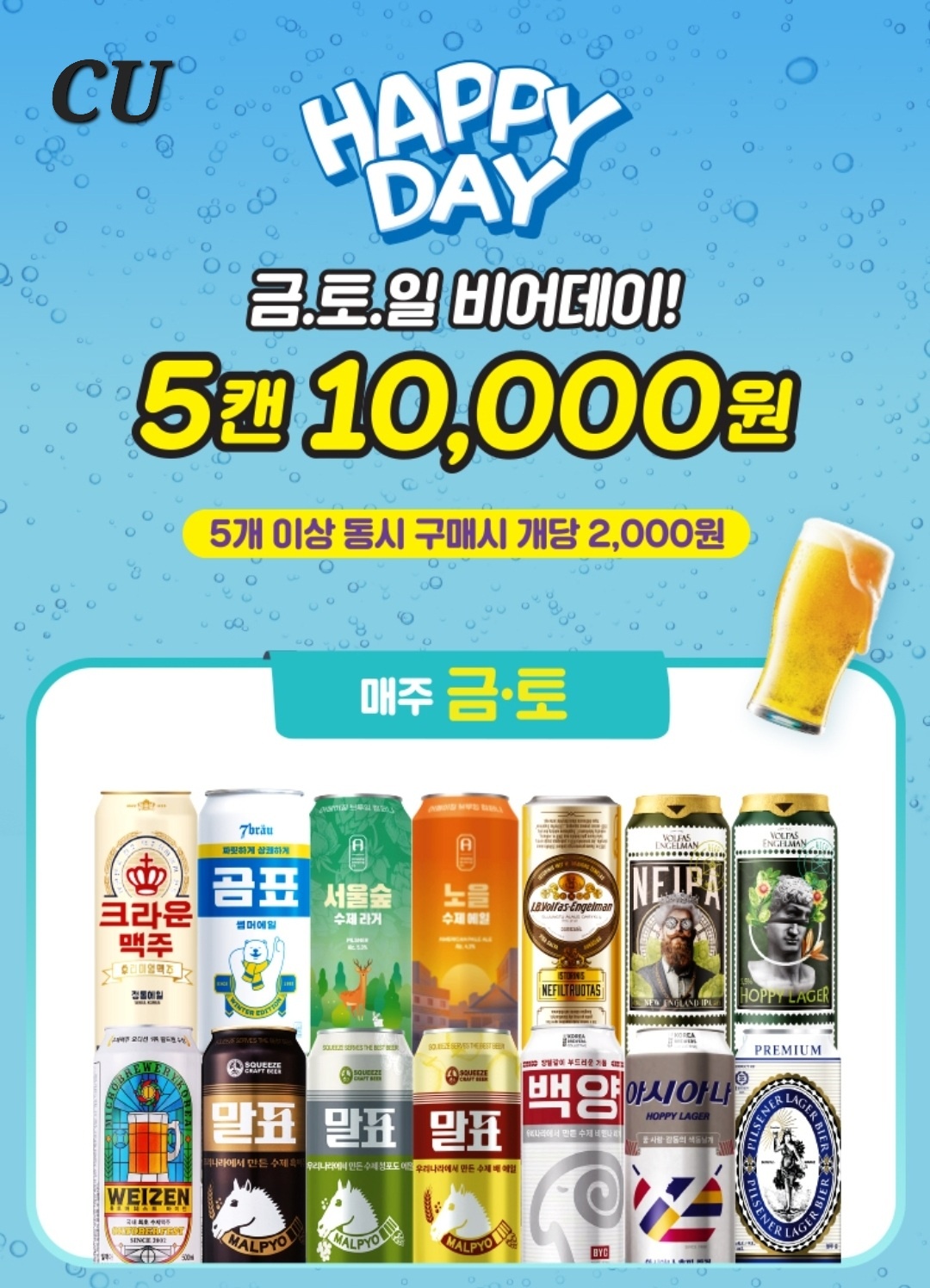  cu맥주이벤트,cu맥주할인,비어데이