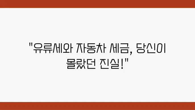 친환경 차량 세금 감면 제도