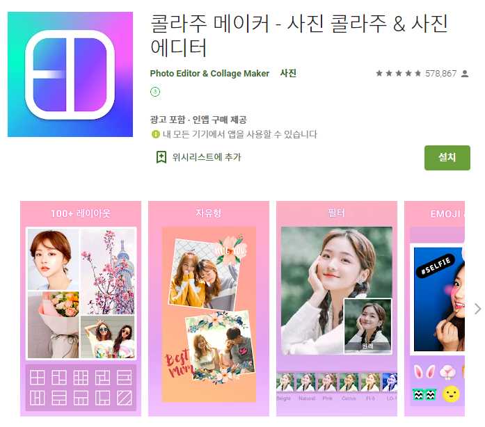 사진 콜라주 어플 합성 사진 메이커 앱-5 사진 콜라주 어플 합성 사진 메이커 앱-5
