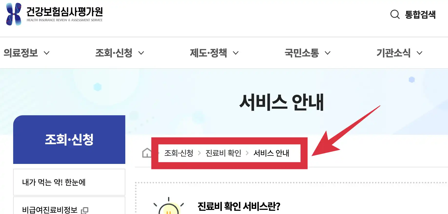 건강보험심사평가원
