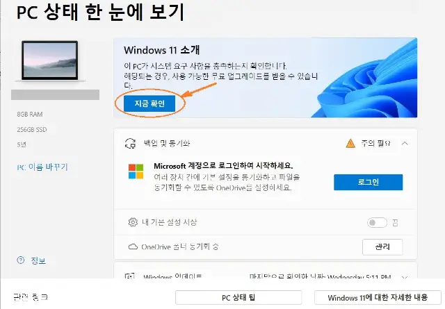 윈도우 PC 상태 검사 확인