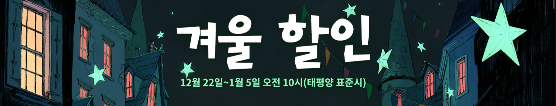  2022 겨울 스팀 할인 스팀 어워드 후보
