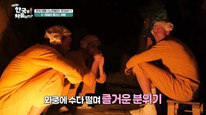 어서와 한국은 처음이지: 노르웨이 삼겹살 체험기 1 찜질방 체험