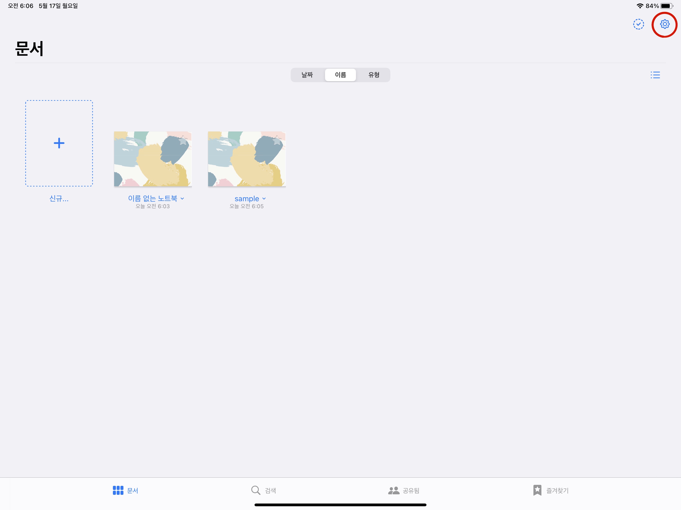 아이패드 굿노트 페이지 삭제하는 방법 및 페이지 복구하는 방법 ipad goodnote 아이패드 굿노트 페이지 삭제하는 방법 및 페이지 복구하는 방법 Ipad Goodnote